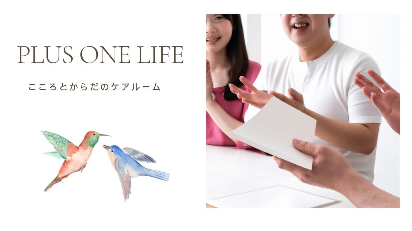 コミュニケーションは練習できる『上手な断り方と断られ方』 | トラウマ治療ならプラスワンライフ