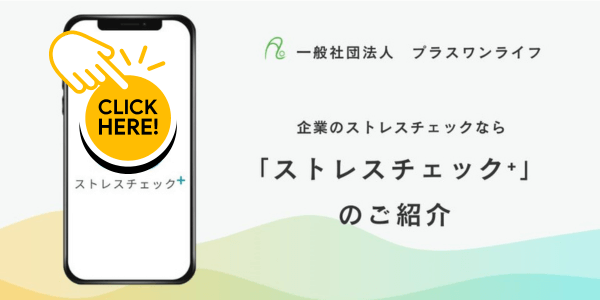 企業向けサポート | トラウマ治療ならプラスワンライフ