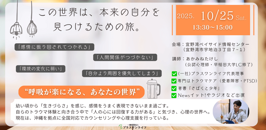 公認心理師が教える「心のメンテナンス」｜日常に寄り添うメンタルケア講座 | トラウマ治療ならプラスワンライフ