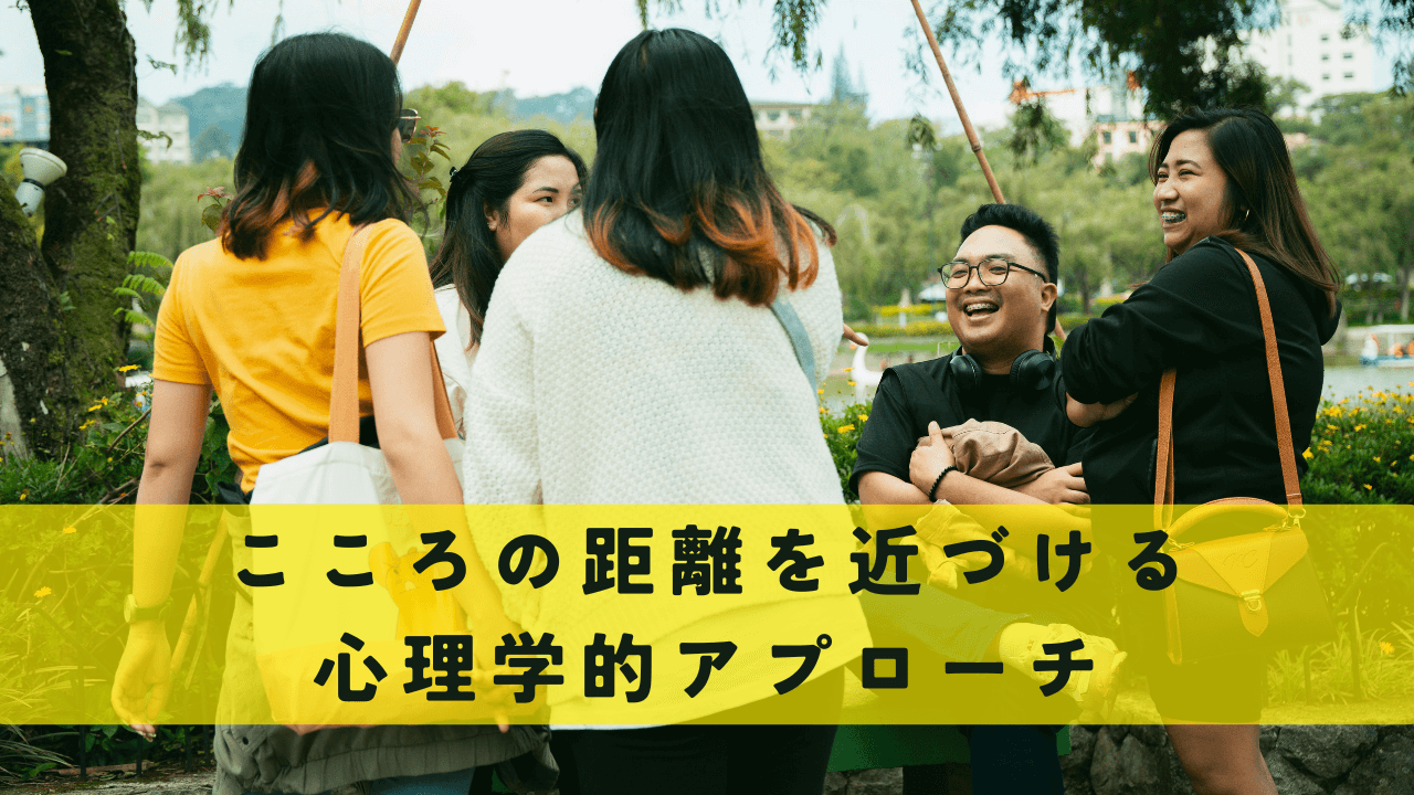 自己開示の効果とは？信頼関係を深め、こころの距離を近づける心理学的アプローチ | トラウマ治療ならプラスワンライフ