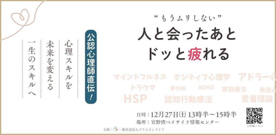 心理カウンセラーが解説｜人間関係の疲れを減らす実践スキル | トラウマ治療ならプラスワンライフ