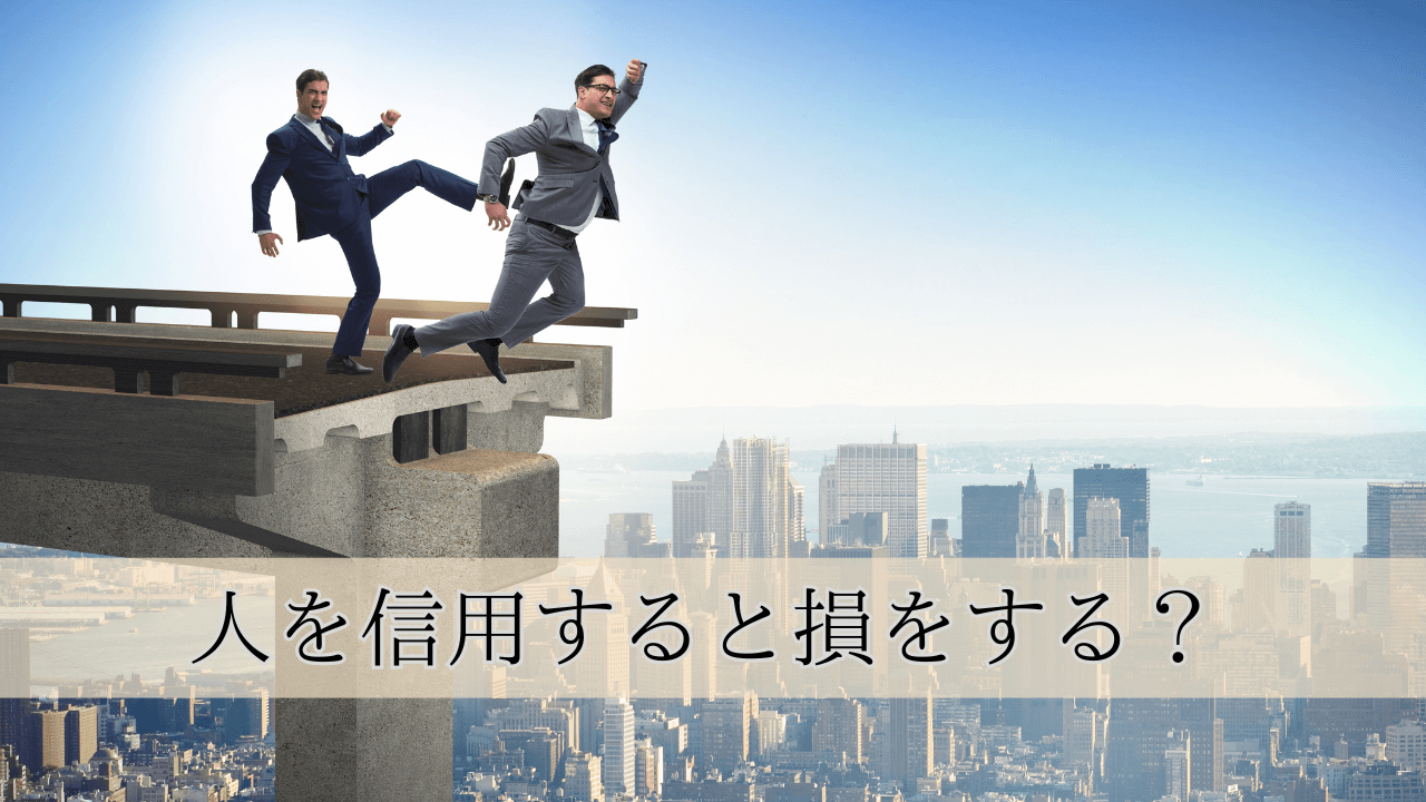 人間不信になりそうなとき、どう心を守る？信頼を取り戻すためのヒント | トラウマ治療ならプラスワンライフ