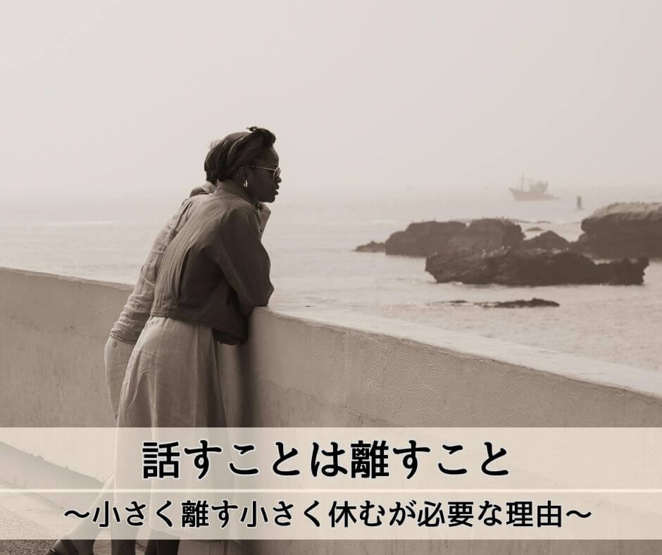 「話す」は「離す」になる｜圧倒的な孤独をため込まないために | トラウマ治療ならプラスワンライフ